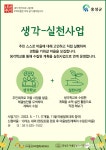 홍성군, 2023년 생각학교 운영