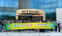 대전과기대, 창의·인성캠프-창의·인성실천 운영