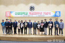신성대학교 개교 28주년 기념식 거행