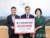 대전 중구, 보부상마트 고향사랑기부제 동참