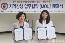 충주시-교통대 평생학습 활성화 맞손