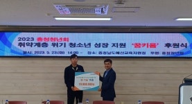 충청청년회, 취약계층 위기학생 성장지원 후원금 1000만원 전달