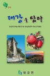 단양군 대강면, 마을소개 책자 발간