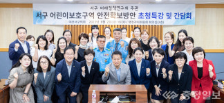 서구의회, 어린이 보호구역 안전 특강·간담회 개최