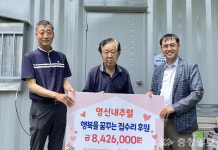 충주 영신내추럴, 홀몸노인 집수리 840만원 후원