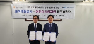 대한상사중재원, 충북개발공사와 협약