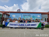 농협중앙회 당진시지부, 도농협동 도시민 체험단 운영