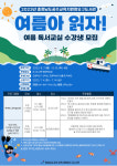 충청남도공주교육지원청유구도서관, 여름 독서교실 수강생 모집