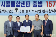 충주시, 택시 통합콜센터 충주브랜드콜 운영