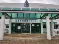 청주인라인롤러경기장, 7월부터 정상운영