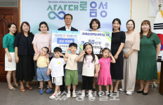 음성 금석어린이집, 음성군장학회에 장학금 기탁