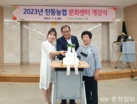 탄동농협, 조합원·지역민과 함께하는 문화센터 문 열어