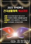 우석대, 15일 진천캠서 전국생활체육 복싱대회 개최