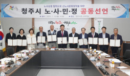 [포토] 청주시, 2023년 1차 노사민정협의회 개최