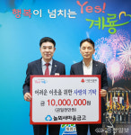 놀뫼새마을금고, 계룡시에 성금 1000만원 전달