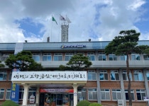 금산군, 공공청사 3개소에 LED자율형 건물번호판 설치