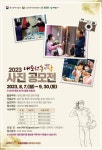 제천 내토전통시장, 전국 사진공모전