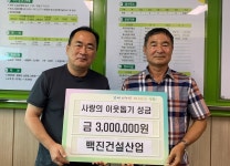 천안 백진건설산업, 천안시 목천읍에 후원금 300만원 전달