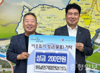 음성 원남면기업인협의회·㈜남하토건, 음성 원남면에 성금 기탁