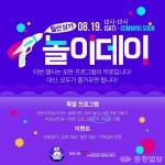 무료로 즐기는 월산상가 놀이데이 개최