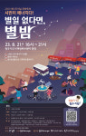 청주에너지센터 별일 없다면 별밤