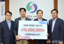 디앤에이모터스㈜, 충주 폭염·수해 성금 1000만원