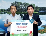제천 솔라에너지(주), 제천시에 성금 기탁