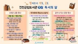 진천군, 내달 펼쳐보자 책도, 꿈도 진행