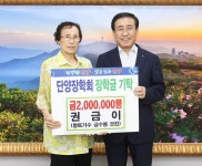 단양 권금이·강복순씨, 군에 장학금·성금 기탁