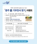 충주시 충주애 기부천사 찾기 이벤트