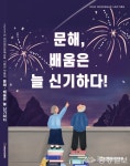 대전평생교육진흥원, 문해, 배움은 늘 신기하다 시화집 발간
