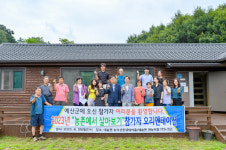 예산군 대술면 농리산촌생태마을 농촌에서 살아보기 하반기 운영