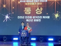 예산군 응봉면, 제10회 행복농촌만들기 콘테스트 농촌만들기분야 동상 수상