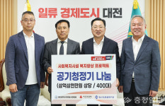 일신오토클레이브, 대전시자원봉사연합회에 공기청정기 400대 기탁