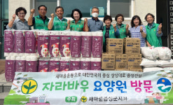 음성군새마을회, 요양원 위문품 전달