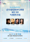 충북도향 중부내륙특별법 제정 기원