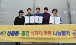 천안시 청룡동 행복키움지원단·동진식자재마트 나눔냉장고 정기후원 협약 체결