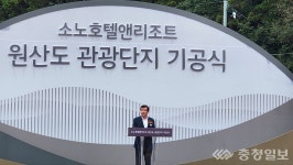 보령시, 서해안 최대규모 원산도 해양 웰니스 관광단지 드디어 첫 삽