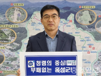 음성 생극면, 주민 참여형 청렴 챌린지 시작