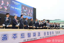 충주 드림파크산업단지 첫 삽…산업용지 공급 숨통