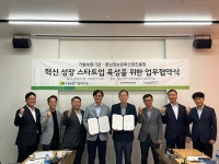 충남정보문화산업진흥원·기술보증기금 충청본, 천안 그린스타트업파크 지원 협약