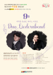 27일 숲속콘서트 Duo Liederabend