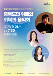 충북도향, 21일 72회 정기연주회
