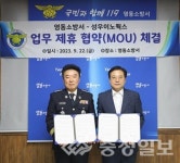 영동소방서-성우이노웍스, 소방차량 정비역량 강화 업무협약 체결