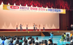 충주지역아동센터協 16회 한마음 큰잔치 개최