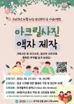 금산군, 18회 임산부의 날 사진 이벤트