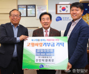 새롬종합건설, 진천군에 고향사랑기부금 1천만원 기탁