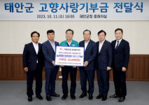 아산 농축협 임직원, 태안군에 고향사랑기부금 3560만원 전달