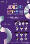 대전사이언스페스티벌 20일 개막