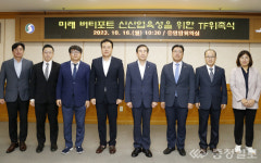 충주시 버티포트 신산업 T/F 출범